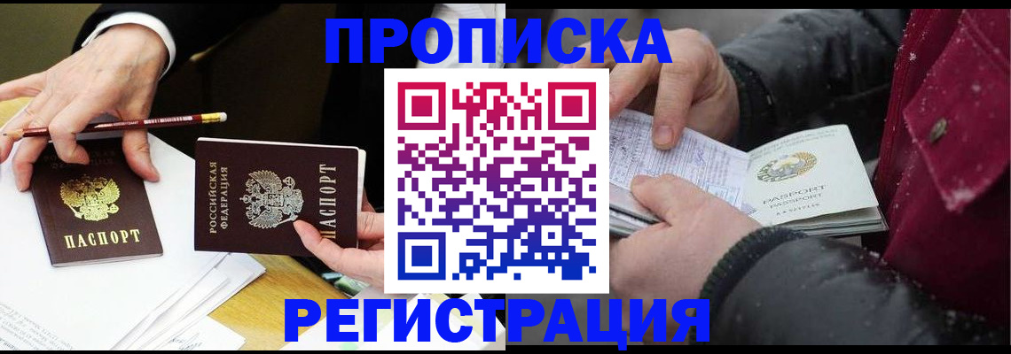 прописка паспорт в Буйнакске